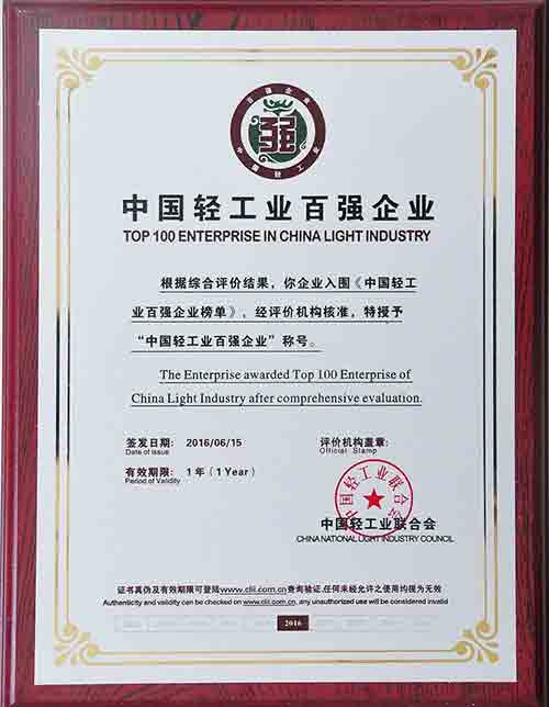 中国轻工业百强企业