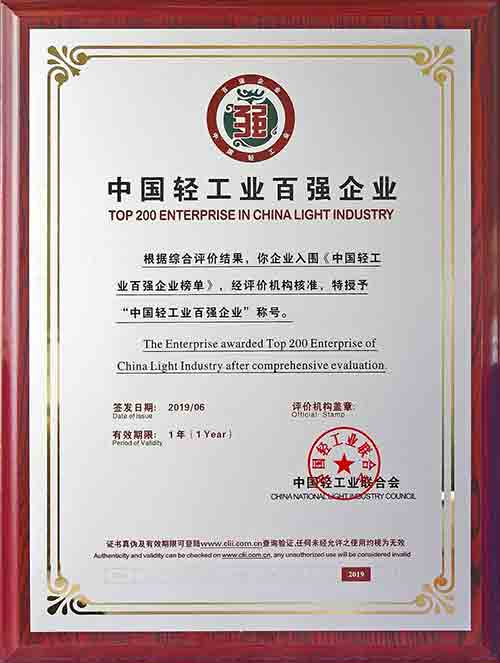 2019年度中国轻工业百强企业牌匾