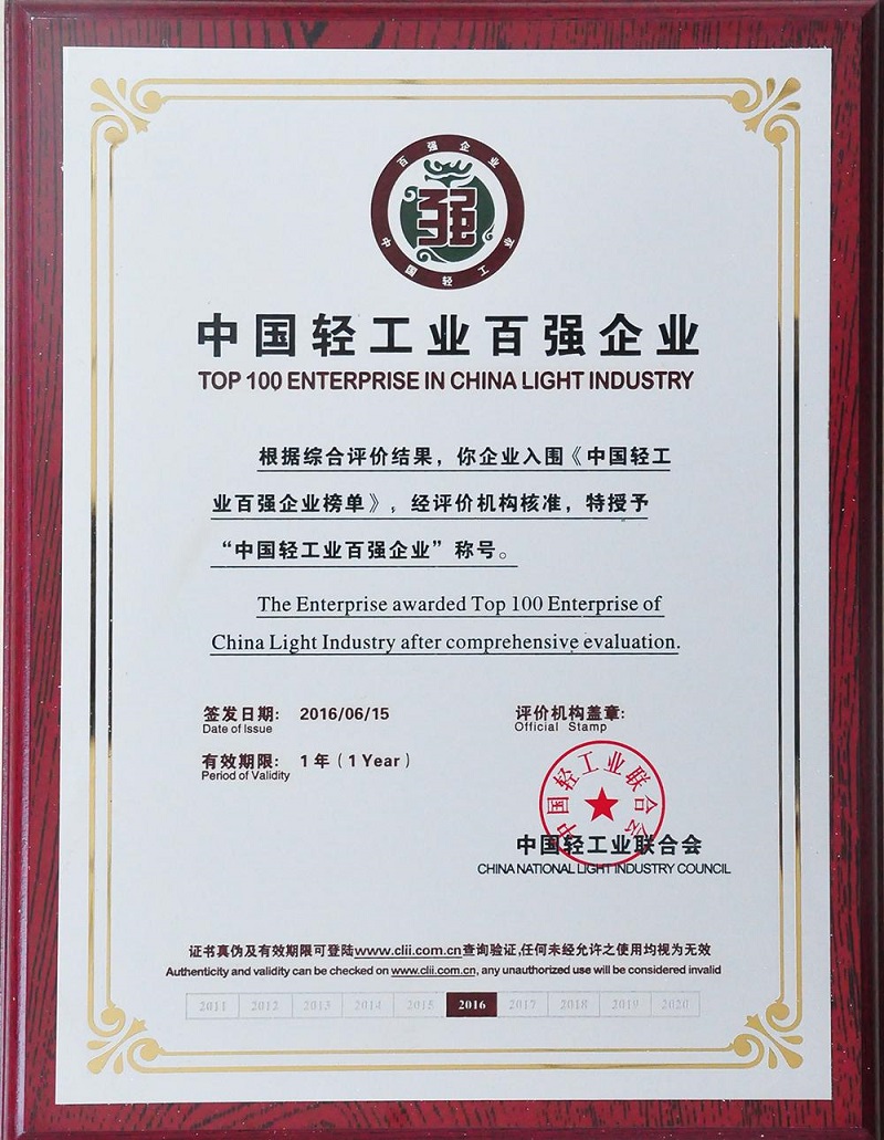 中国轻工业百强企业