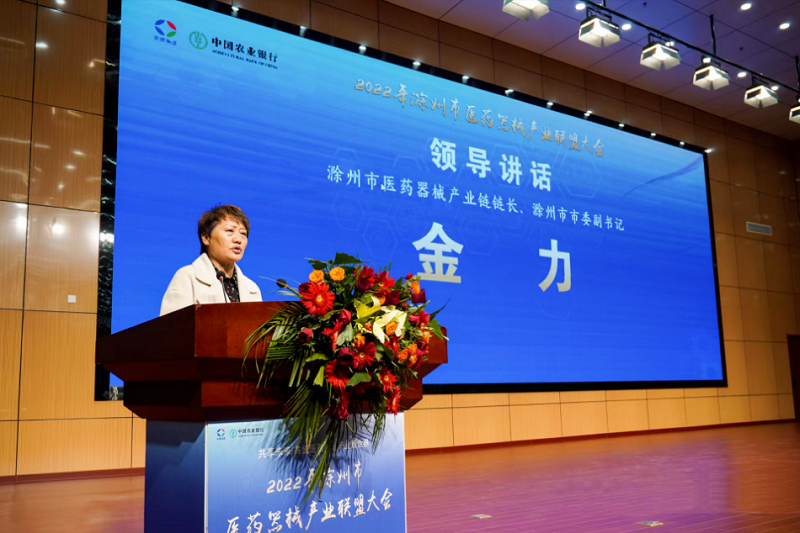 滁州市医药器械产业联盟大会在天康疗养中心顺利召开